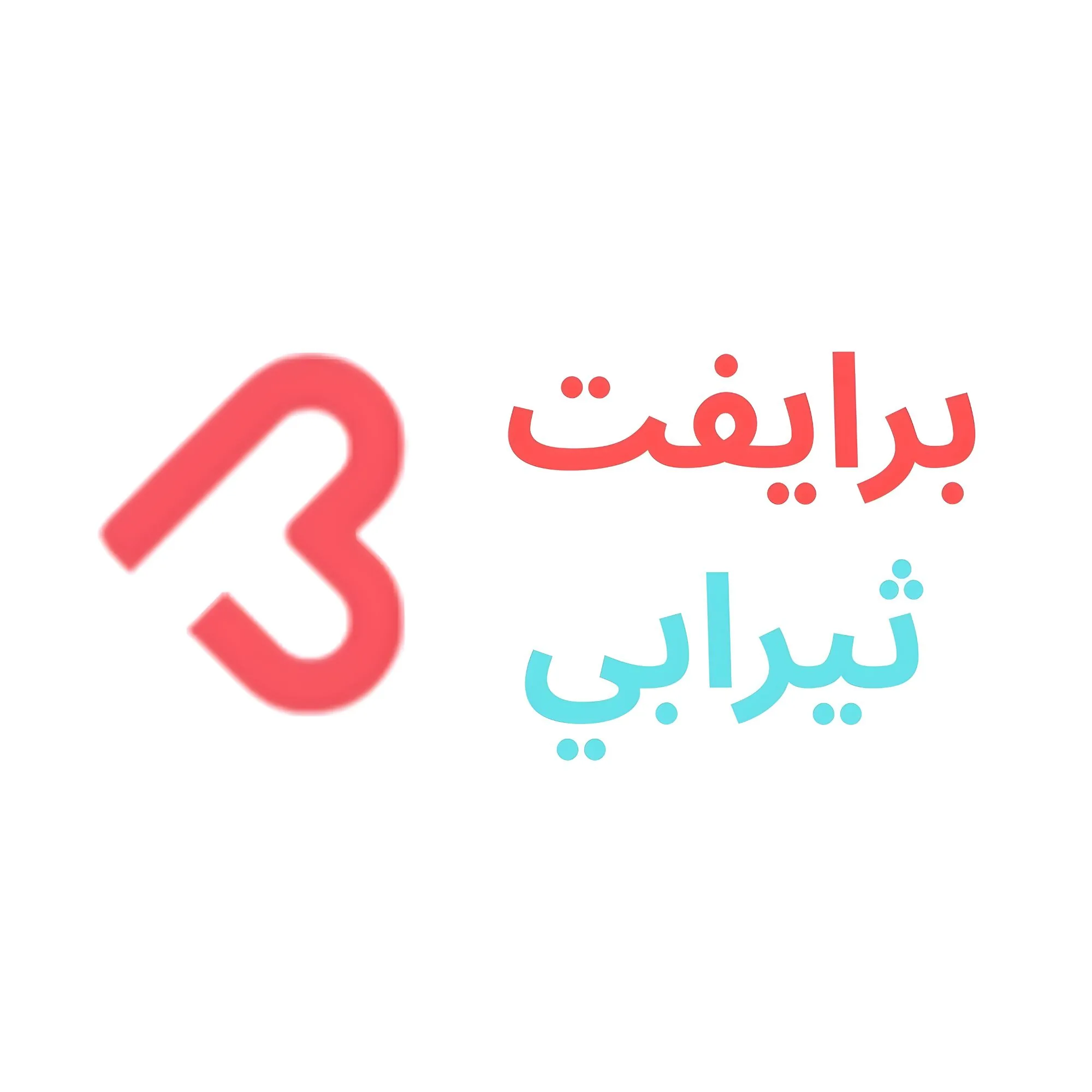 برايفت ثيرابي