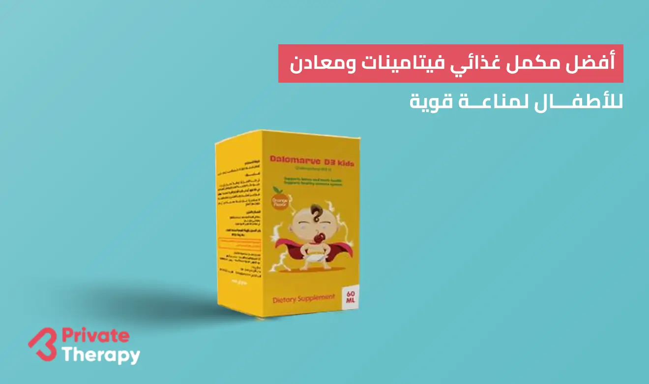 أفضل مكمل غذائي فيتامينات ومعادن للأطفال